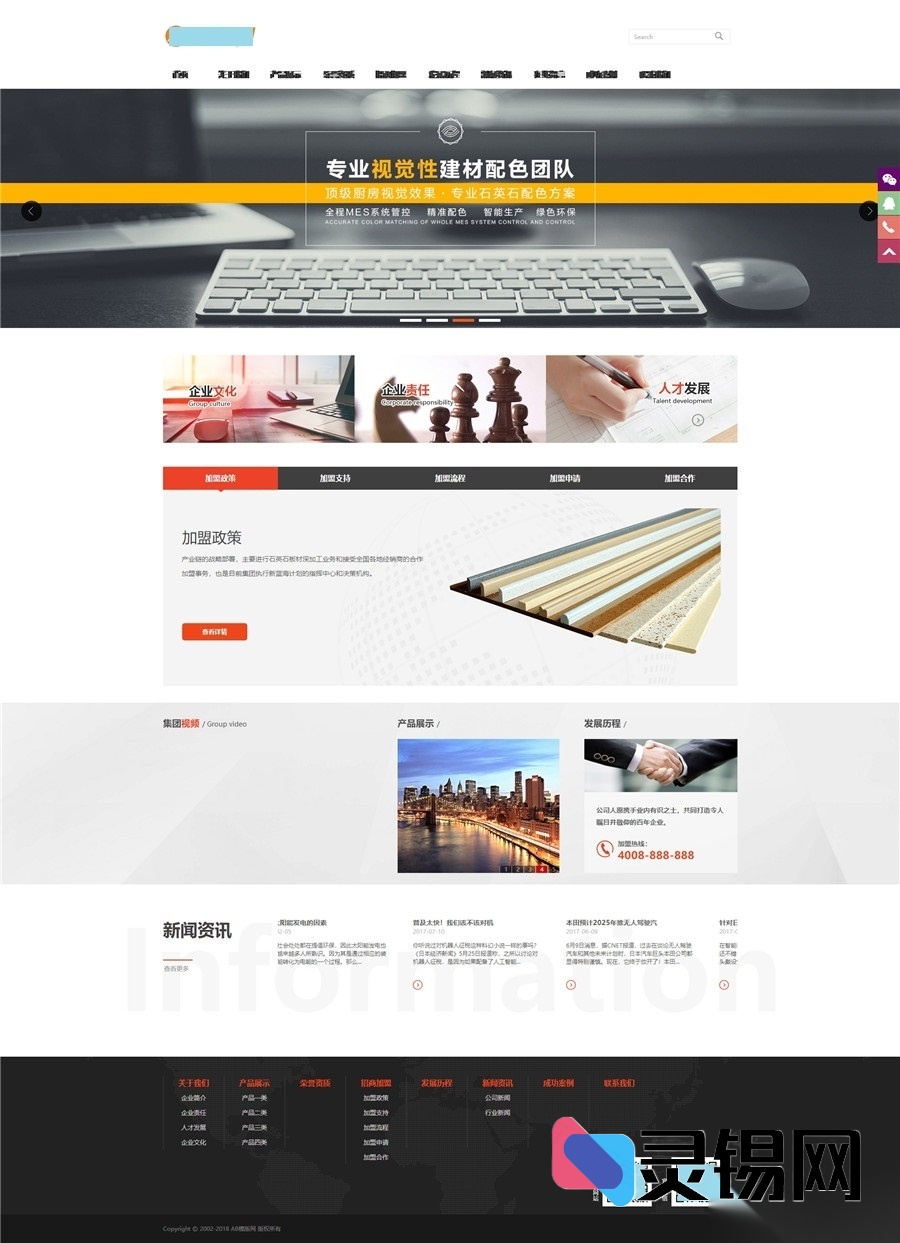 石膏线加盟招商类织梦网站模板完整包-灵锡网