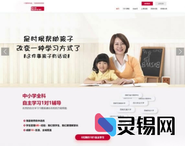 全开源PHP个性化家教匹配网站源码，支持PC与手机同步访问-灵锡网