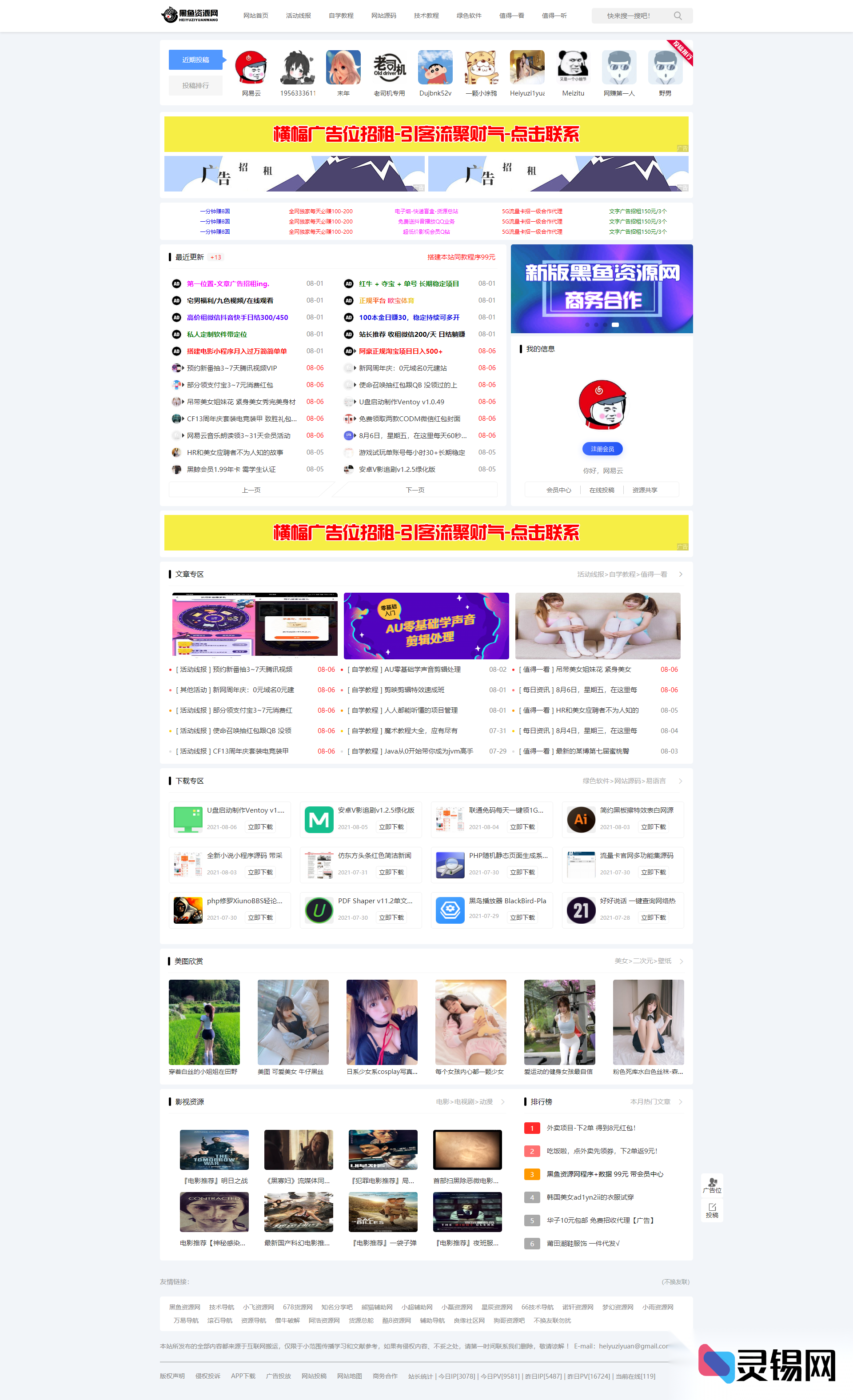 黑鱼资源网整套DedeCMS网站源码完整分享-灵锡网