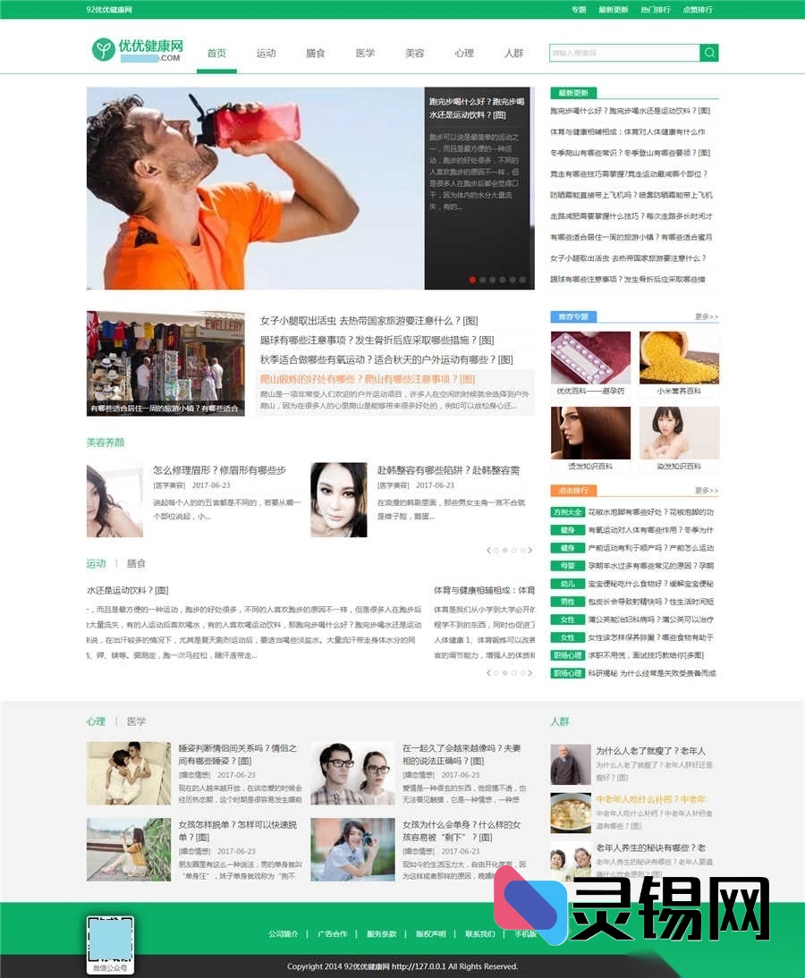 帝国CMS7.5优优健康网同款整站模板源码高仿方案-灵锡网