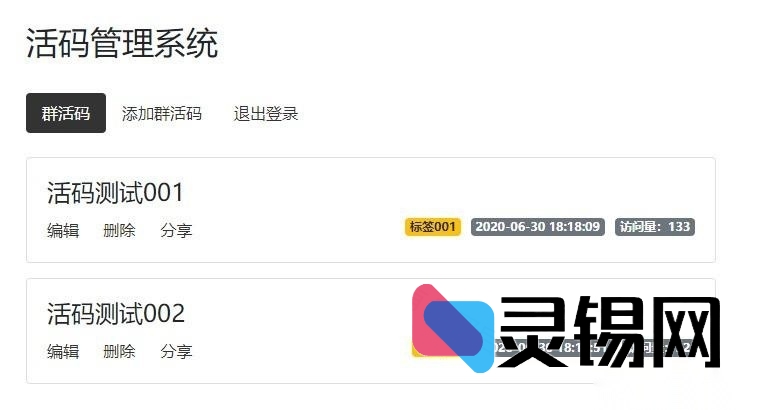 微信引流黑科技：一站式活码管理系统独立网站解决方案-灵锡网