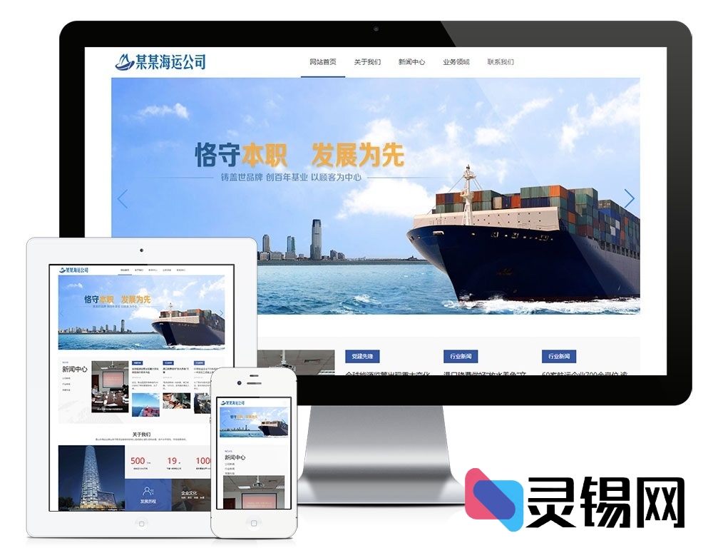 易优CMS响应式模板：汽车零部件航运物流，手机电脑自适应货运经营站点-灵锡网