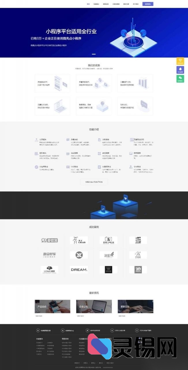 全行业通用小程序管理引擎（ThinkPHP版）：可视化DIY设计·即点即生成-灵锡网