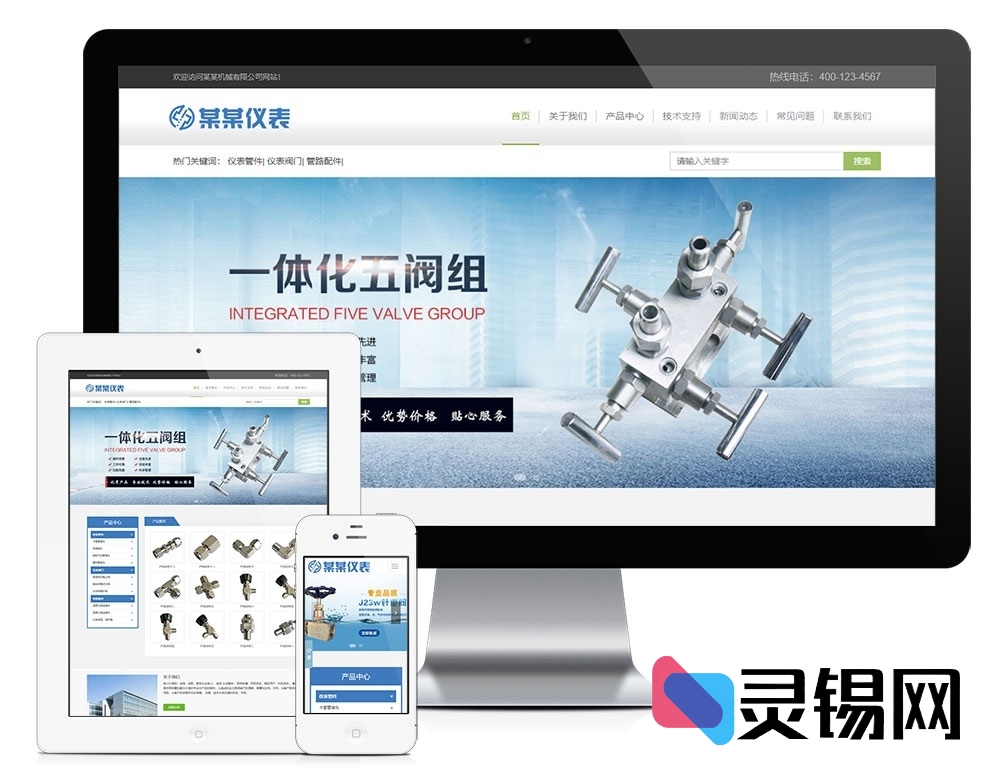 响应式机械电子类管网企业建站源码，同步支持手机浏览-灵锡网