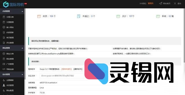 Thinkphp轻量级内核复刻918国际导航，简洁版网址导航源码-灵锡网