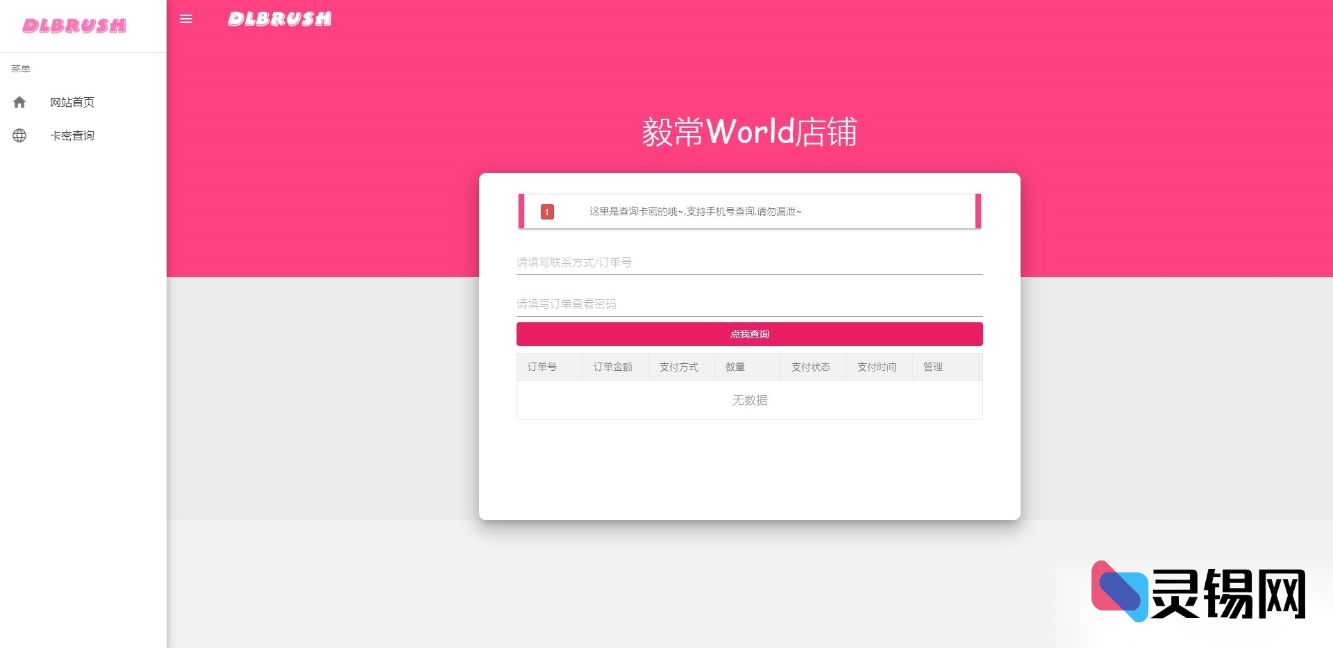 全新small发卡网站程序源码发布-灵锡网