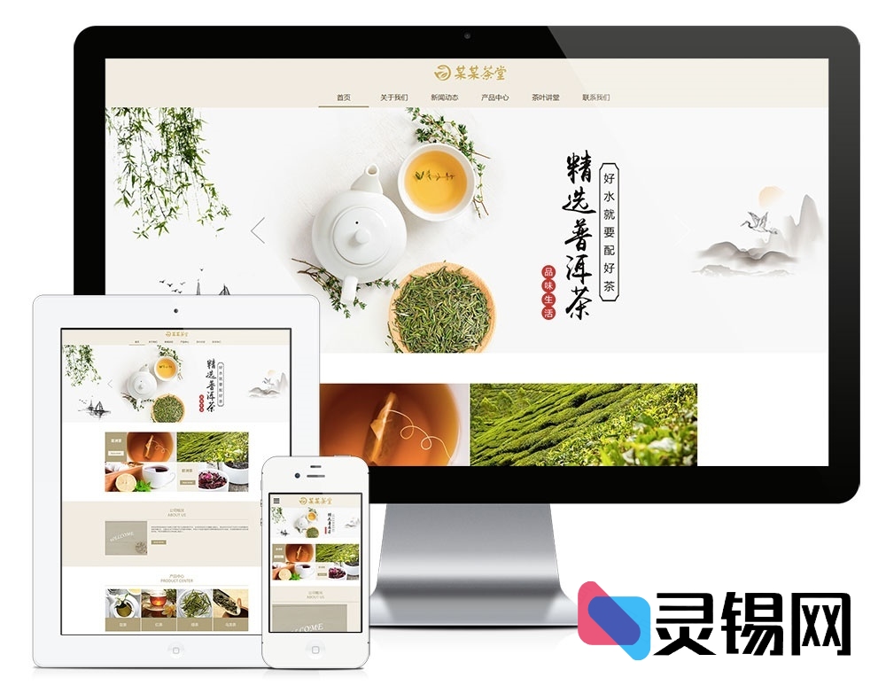 自适应手机屏的茶类饮品商城网站模板源码打包下载-灵锡网