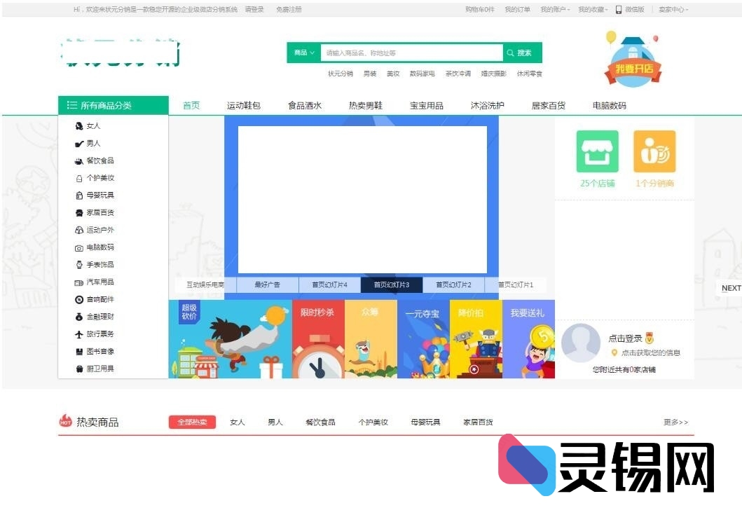 状元分销V2.0钻石版完整开源版——某猪微店零后门纯净安装镜像-灵锡网
