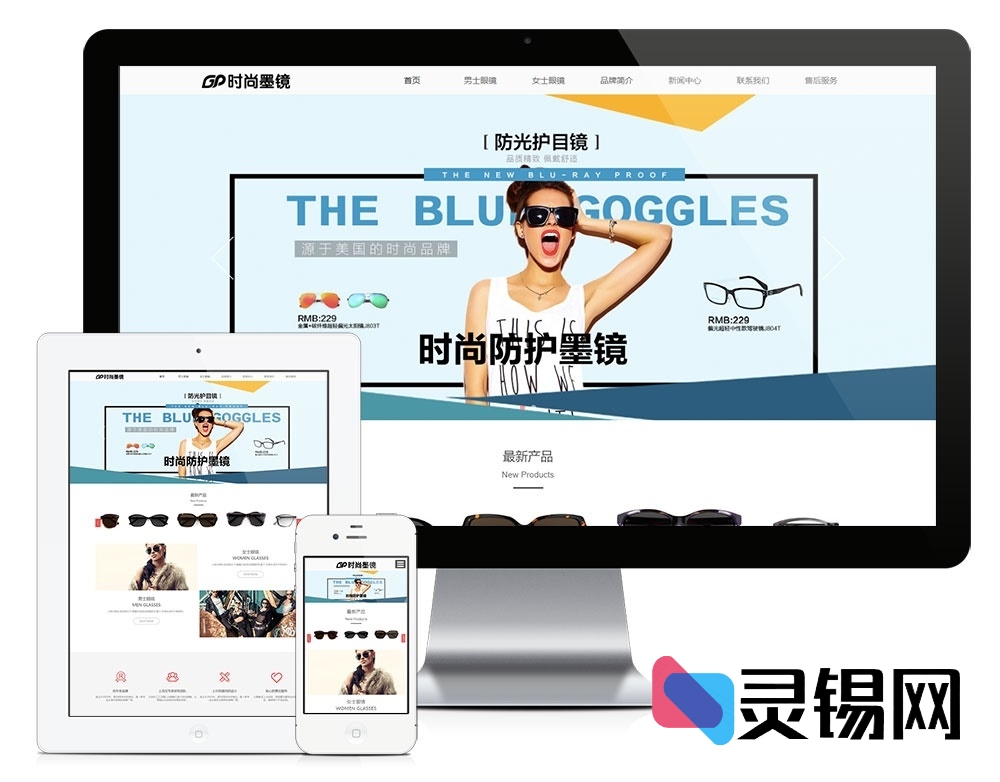 跨屏即美——时尚配饰+创意礼物H5自适应整站源码-灵锡网