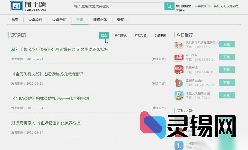 全生态客户端速成：PC/WAP/APP三站合一+图解开发源码教程-灵锡网