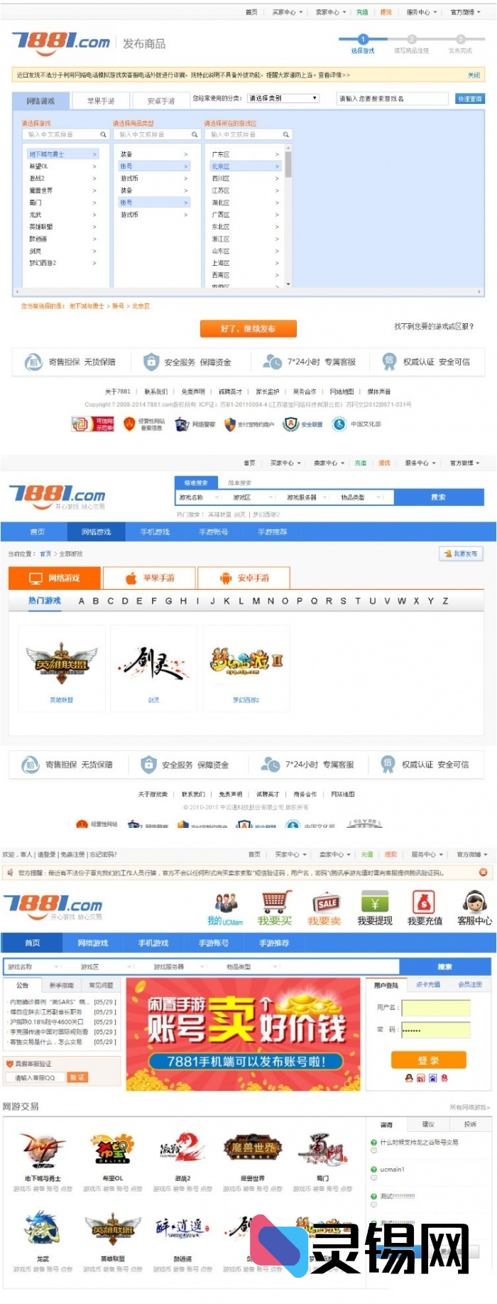 7881游戏装备网虚拟道具交易源码修复版，身价八千-灵锡网