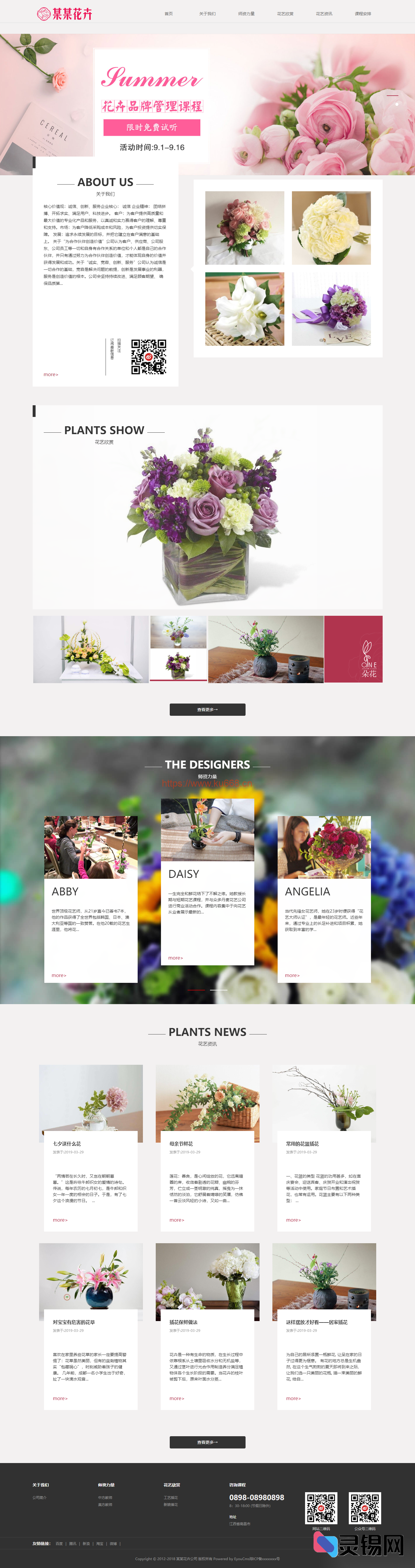 易优CMS插花花艺培训响应式整站源码，移动端智能伸缩＋完整后台安装版-灵锡网