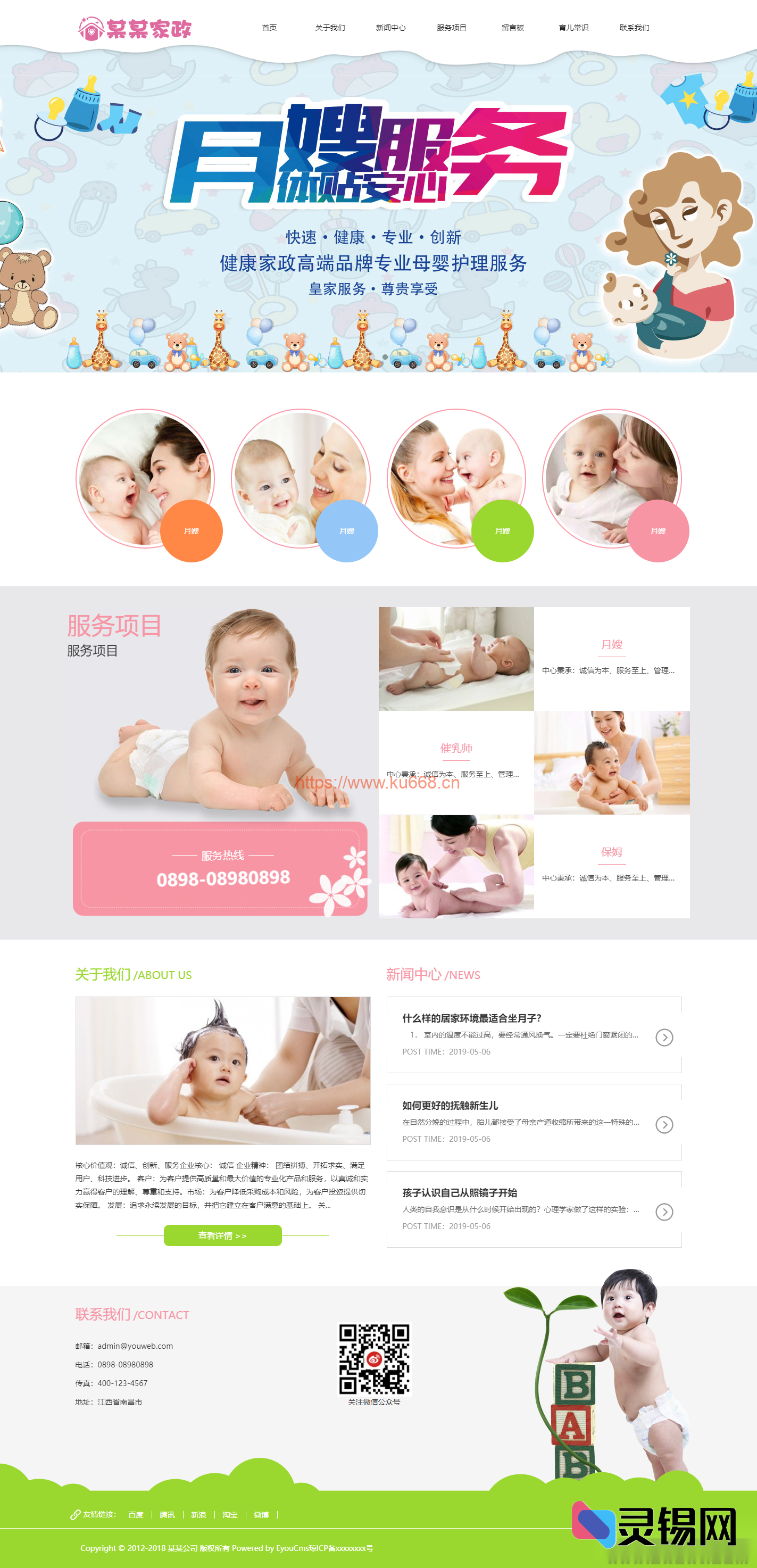 易优cms一键打包：月嫂家政服务响应式模板 移动端无缝浏览 后台功能齐全-灵锡网