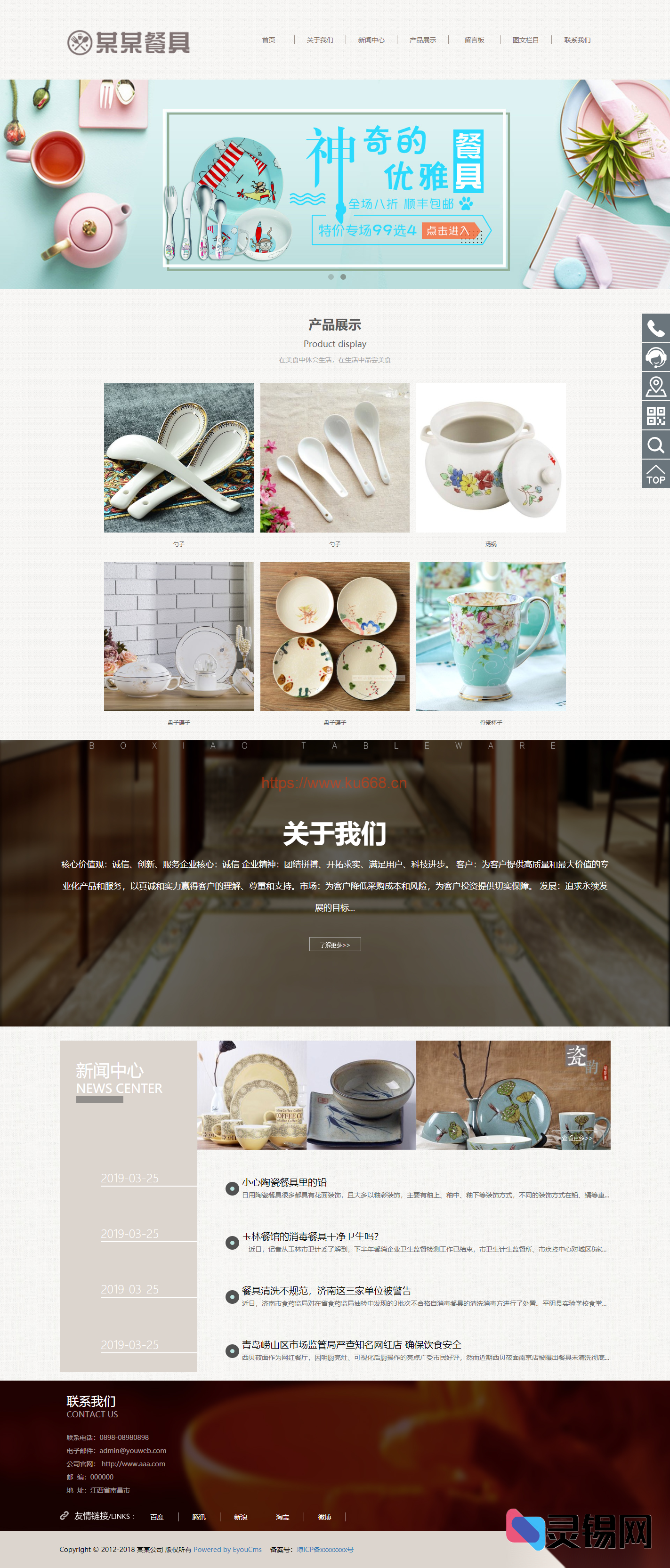 易优CMS响应式陶瓷餐具品牌模板打包下载，附赠手机端与后台系统-灵锡网