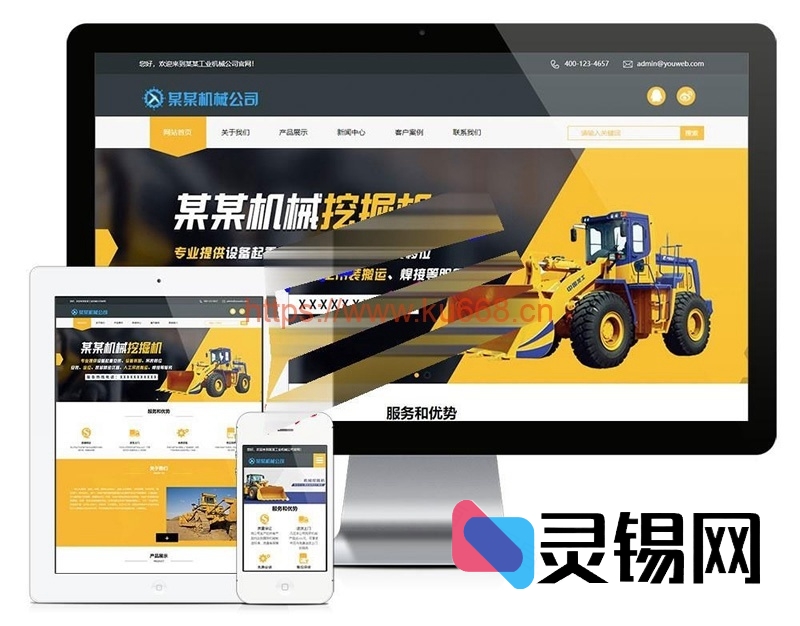 铲土运输机械行业全套建站源码（前端手机端+后台管理）-灵锡网