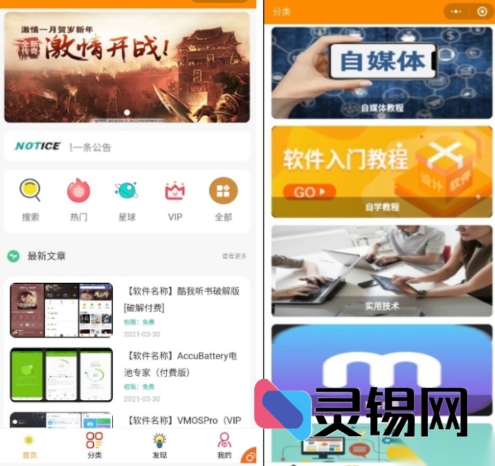 全开源知识付费小程序包：广告分佣+资源售卖双线收益，配全套视频上手指导-灵锡网