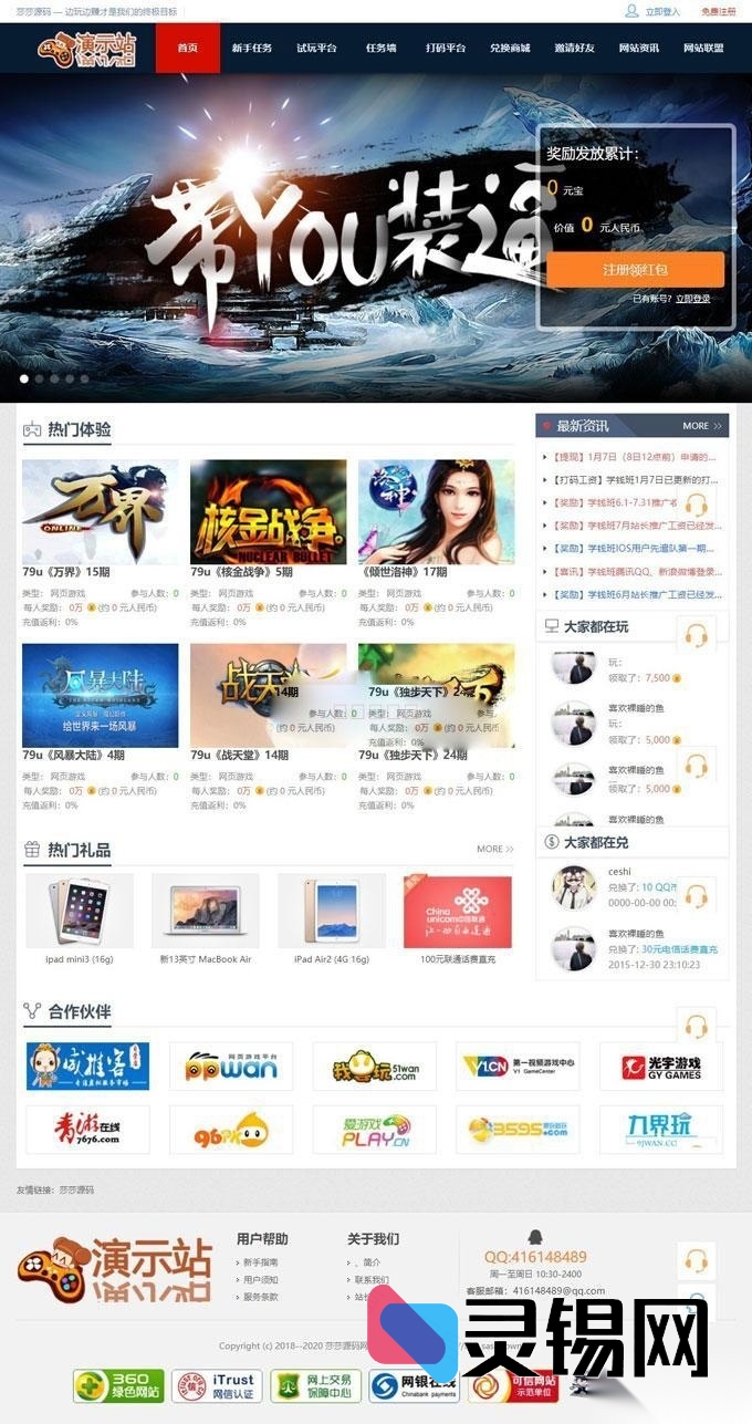 游戏试玩与验证码打码一体化赚钱网站源码包-灵锡网