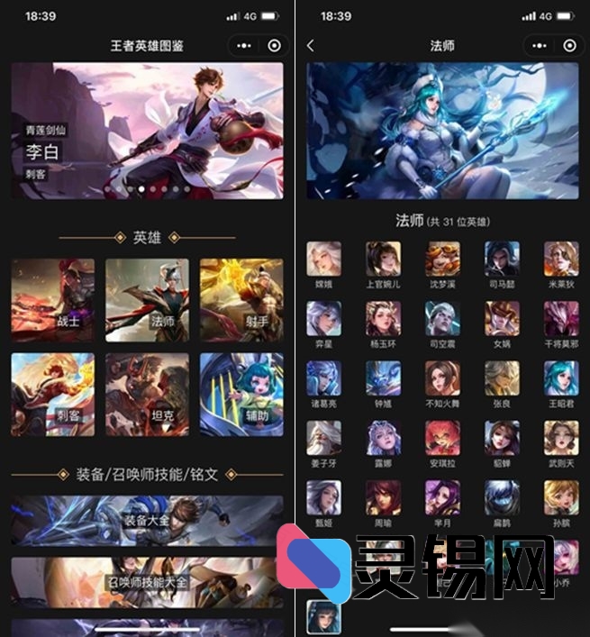 王者荣耀角色大全小程序完整开源代码-灵锡网
