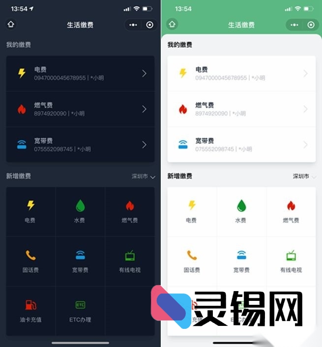 微信生活缴费小程序仿制源代码-灵锡网