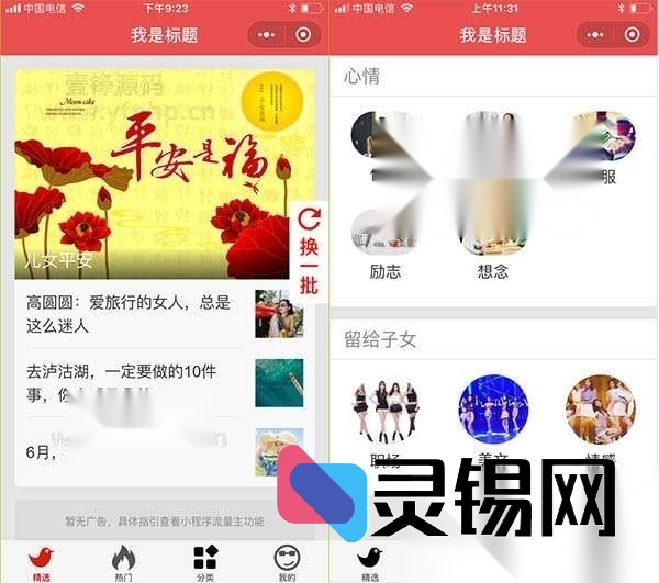 长者专用图文小程序3.8.0源码开放，前端零保留共享-灵锡网