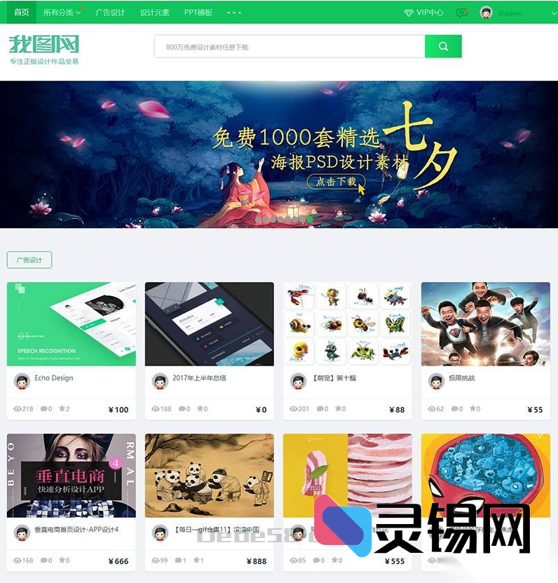 织梦CMS图片文档资源站整站源码，一键打造素材下载平台-灵锡网