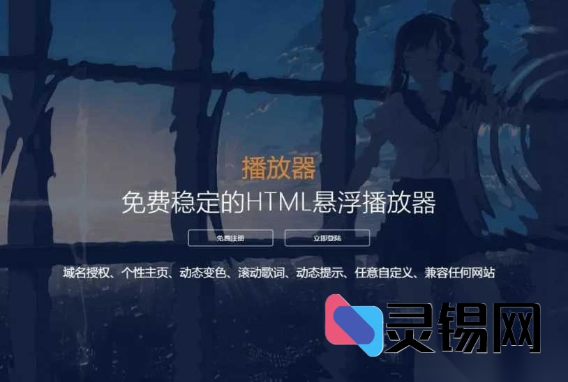 梨花带雨V3.1全平台适配：网页悬浮音乐盒，授权域名+实时歌词同步-灵锡网