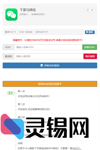 全API通用·证书永不掉线：PHP版UDID全自动签名引擎源码，内测侠一键对接-灵锡网