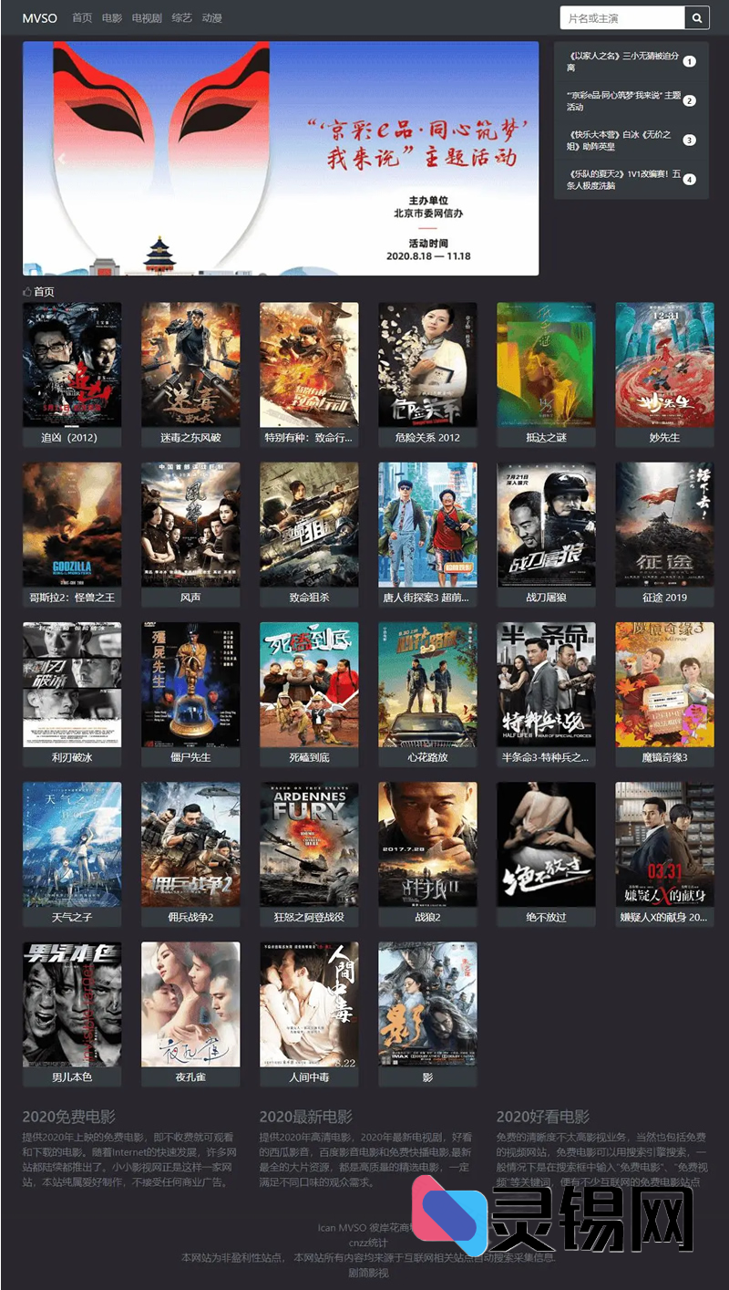 【MVSO影视框架】智能采集+超强SEO魔改版+自定义苹果CMS资源通道-灵锡网