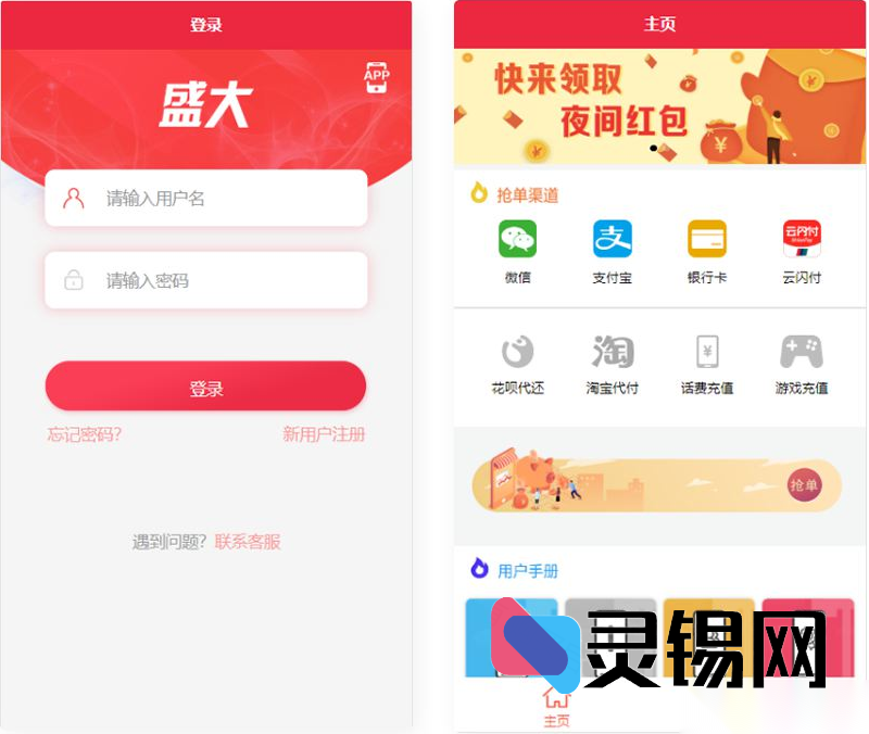 完美运营级跑分源码打包下载：五路支付通道全打通，含抢单模块与完整数据，亲测零报错部署-灵锡网