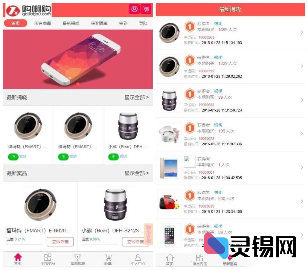 购啊购1元微购源码套餐：机器人托管+概率可控+电商管理后台一站式交付-灵锡网