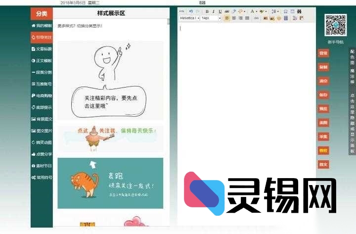 微信图文排版PHP源码：采集插件与视频教程一步到位-灵锡网