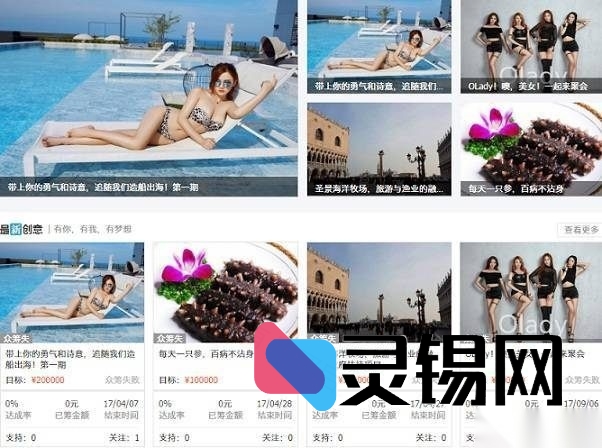 方维众筹最新商业包V1.71：PC与WAP双端 unrestricted 纯净体验-灵锡网