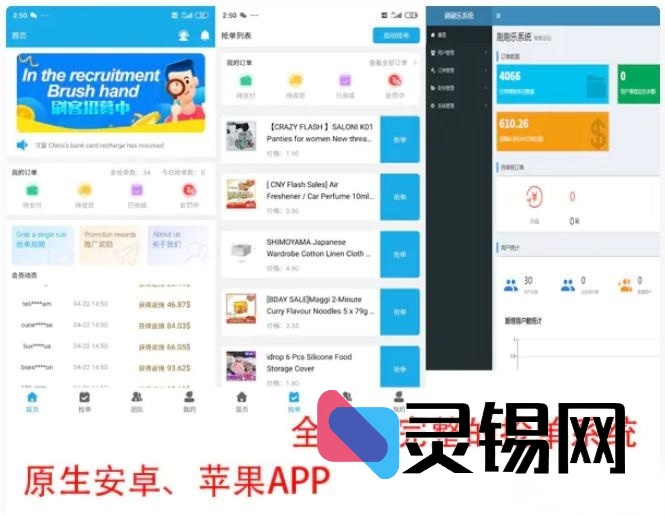 基于Java的派单平台全套源码无删减版-灵锡网