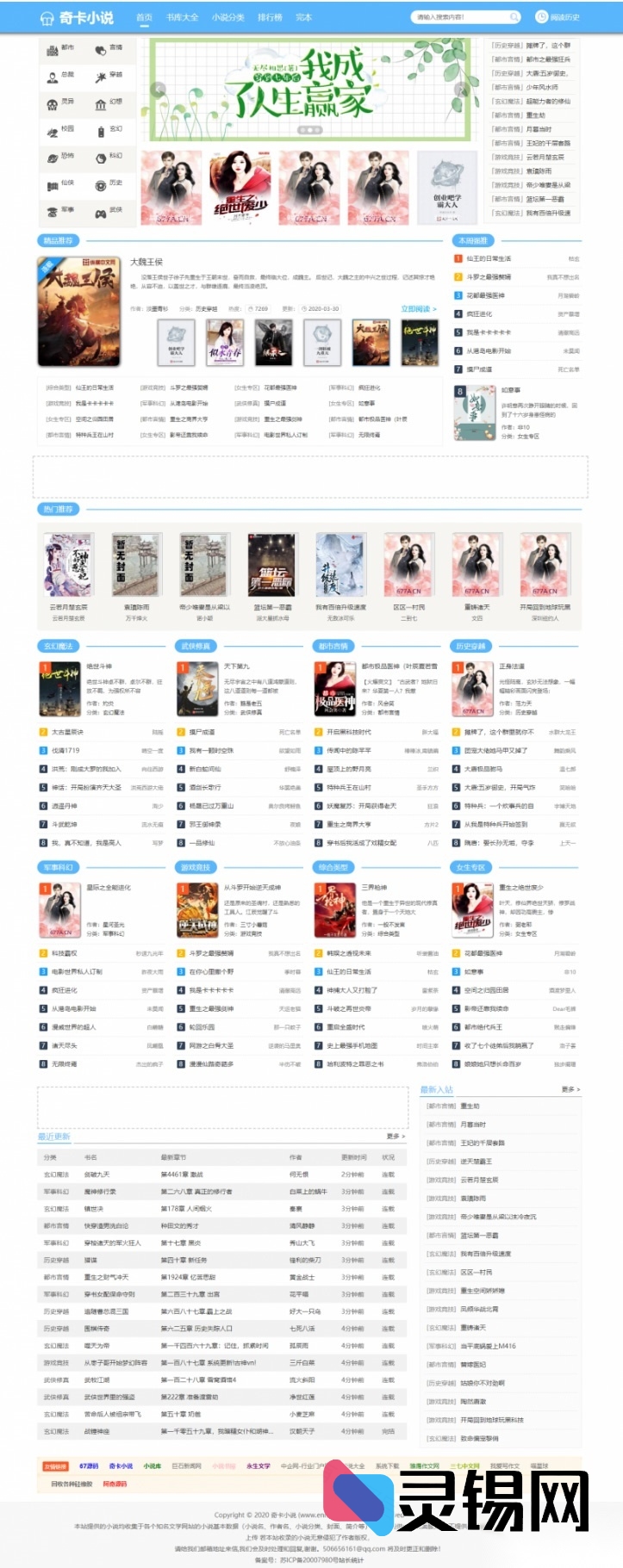 小说站源码再升级！PTCMS新版修复+采集规则+高颜值UI合集来袭-灵锡网