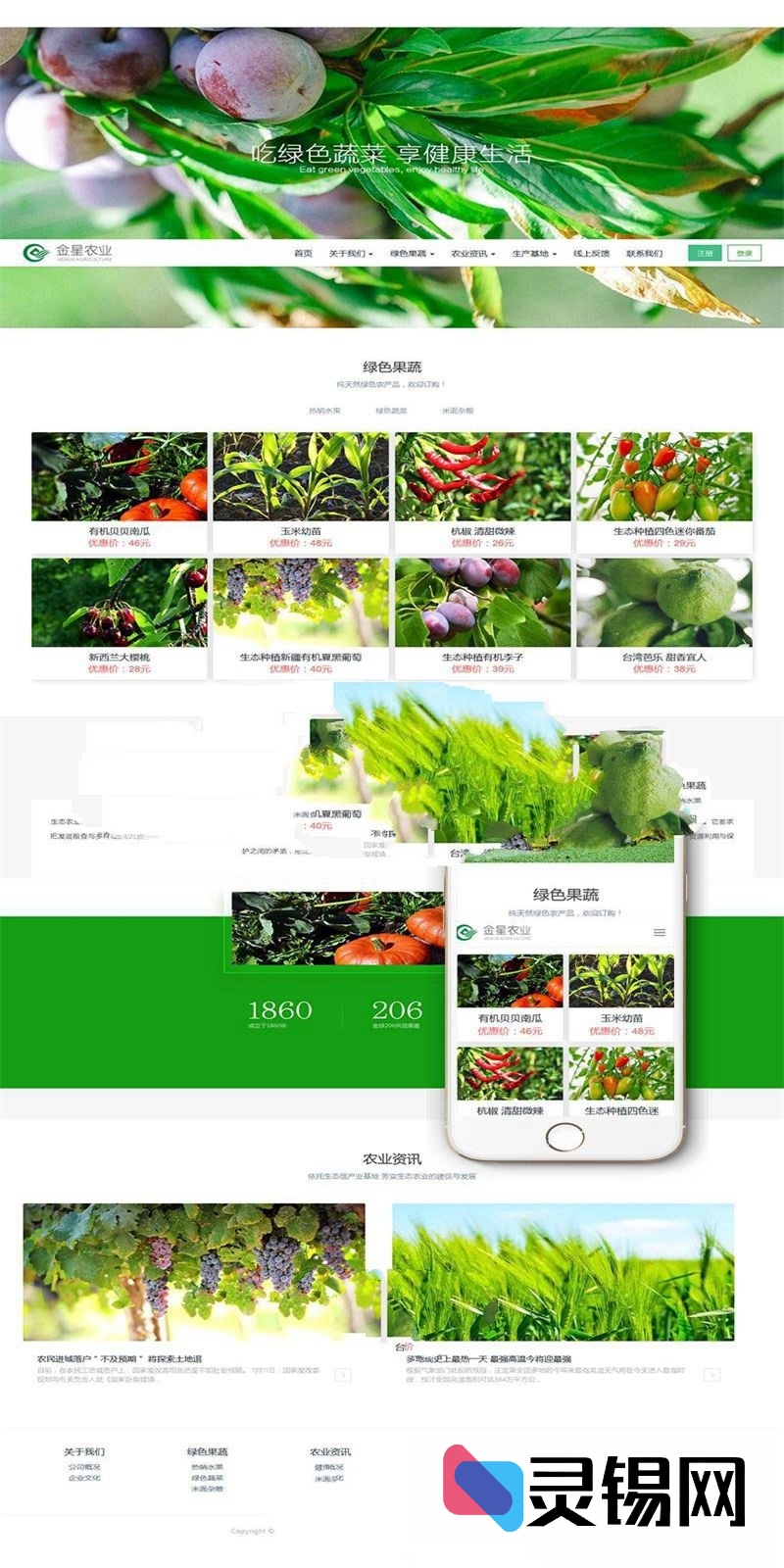 移动端友好的生态水果蔬菜商城响应式织梦模板-灵锡网