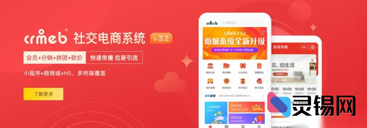 直播带货即用商城整站源码｜全插件旗舰版-灵锡网