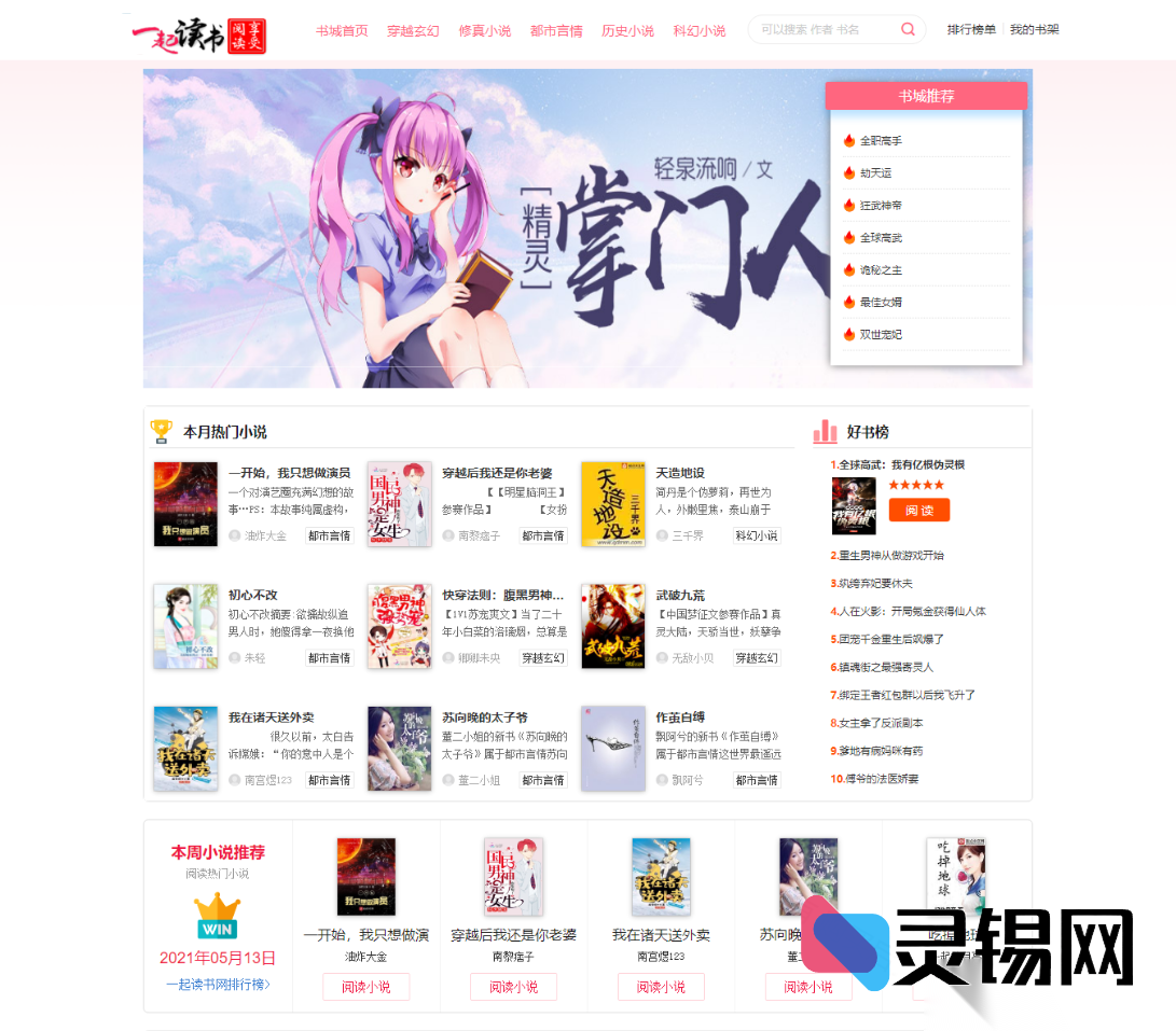 刚出炉YGBOOK智能小说爬虫系统完整源码包-灵锡网