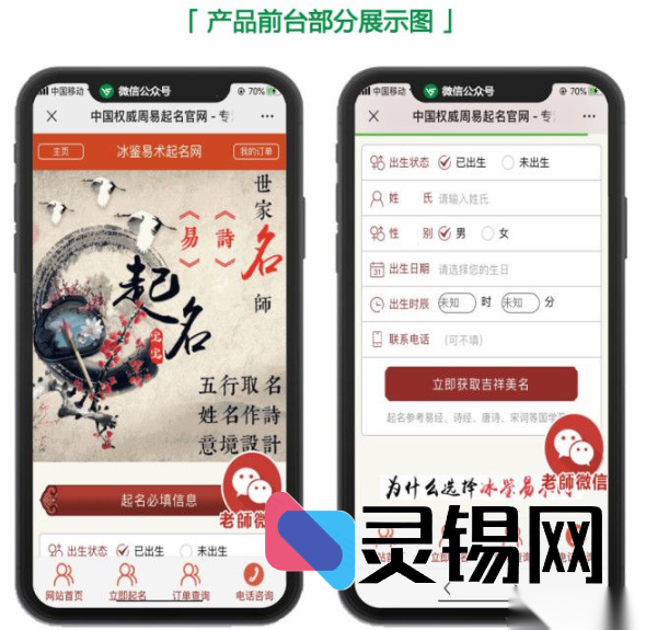一键生成福运美名——专业周易八字宝宝起名官网-灵锡网