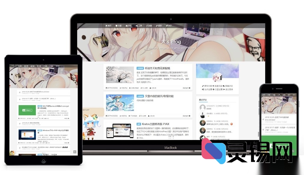 把博客变成2D异世界——Kratos-pjax主题轻量级PJAX体验-灵锡网