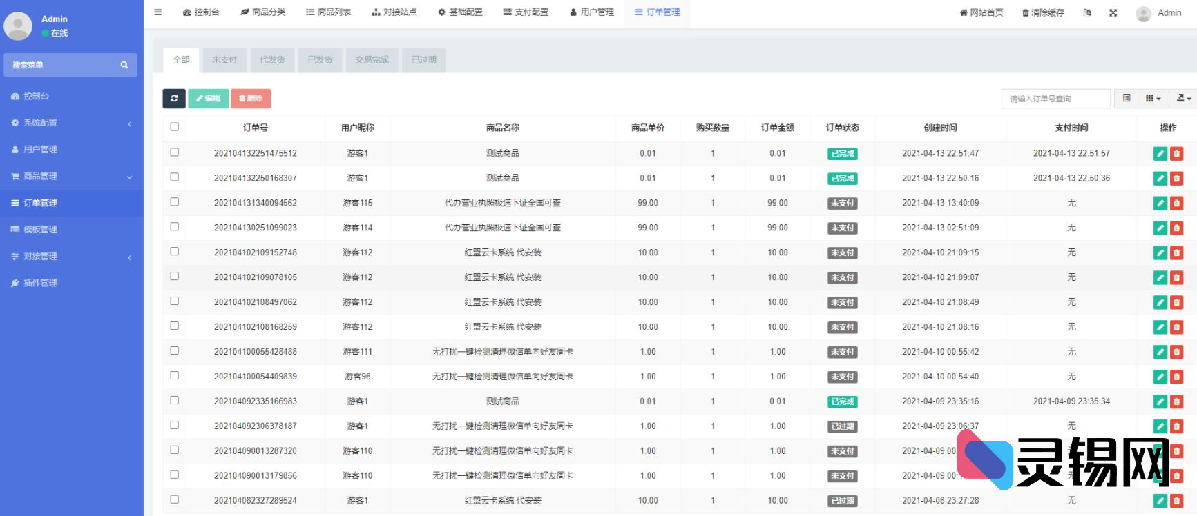 红盟云卡开源版：无需付费的自助发卡解决方案-灵锡网