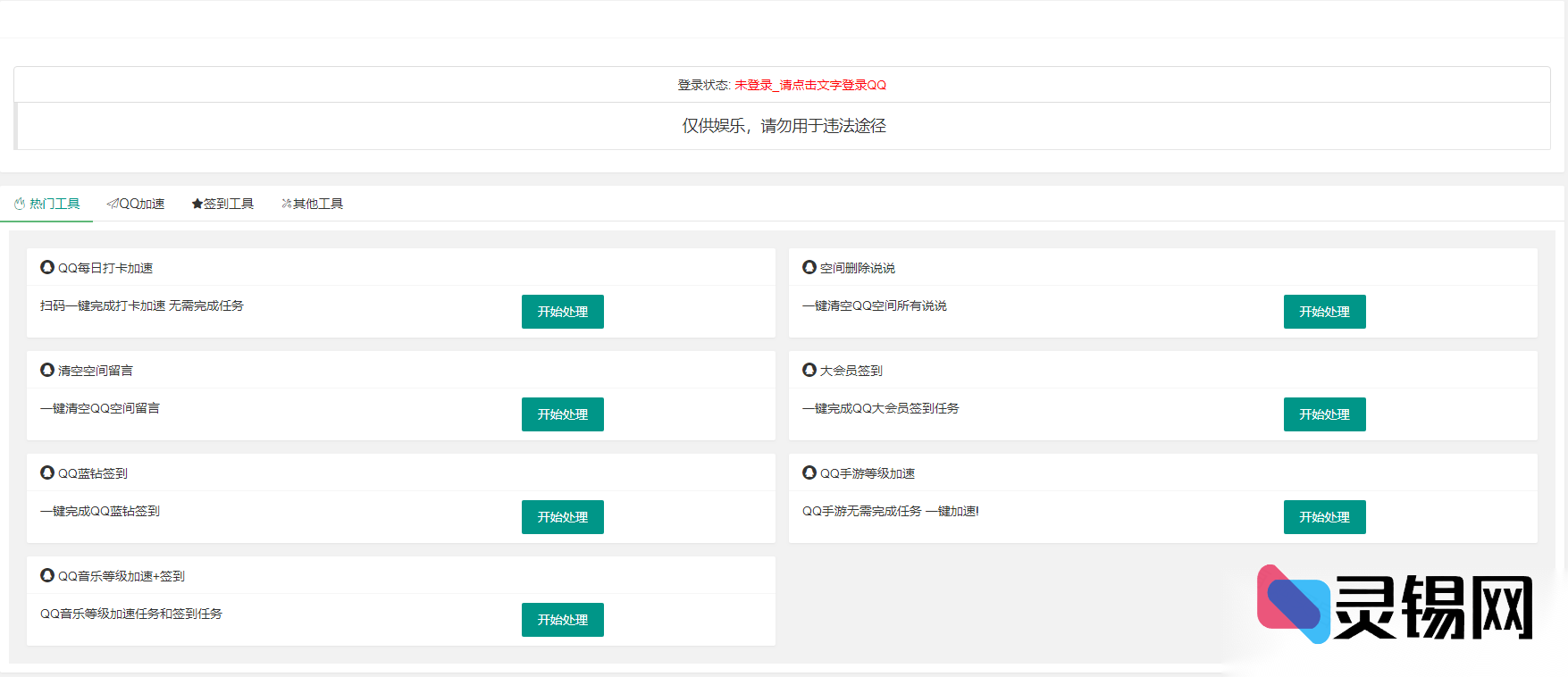 强化版QQ网页签到PHP工具：速度翻倍，空间动态同步搞定-灵锡网