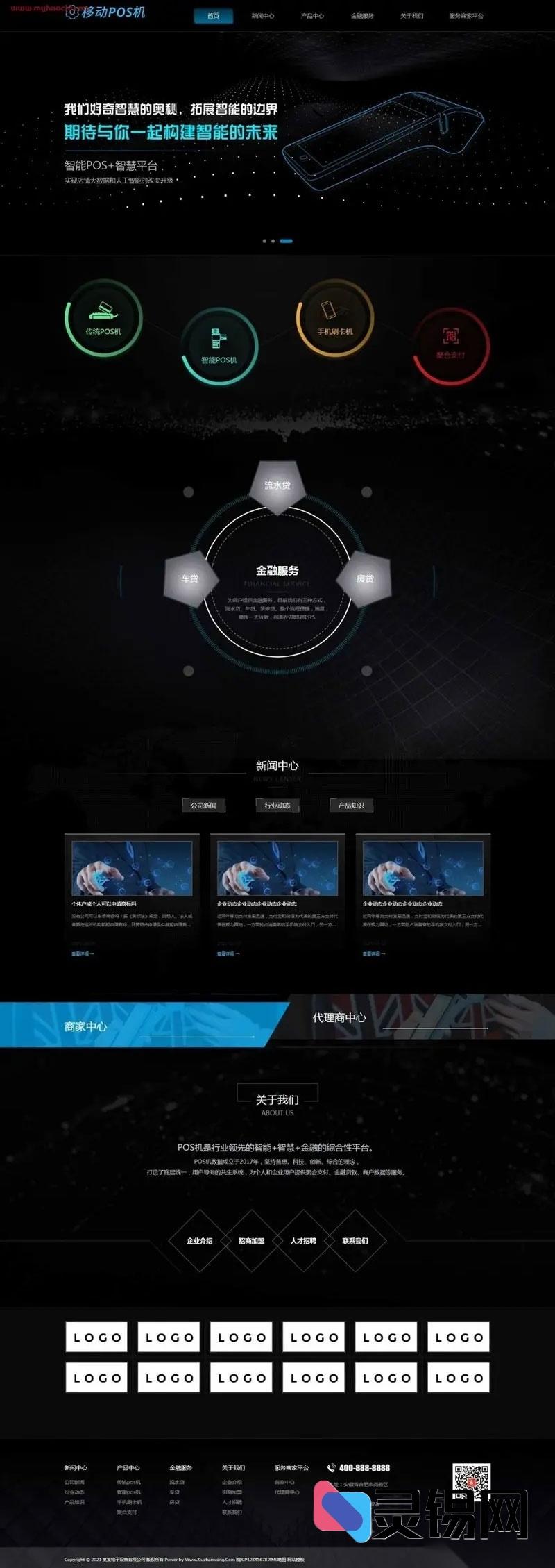 商户POS加盟系统企业官网程序源码-灵锡网