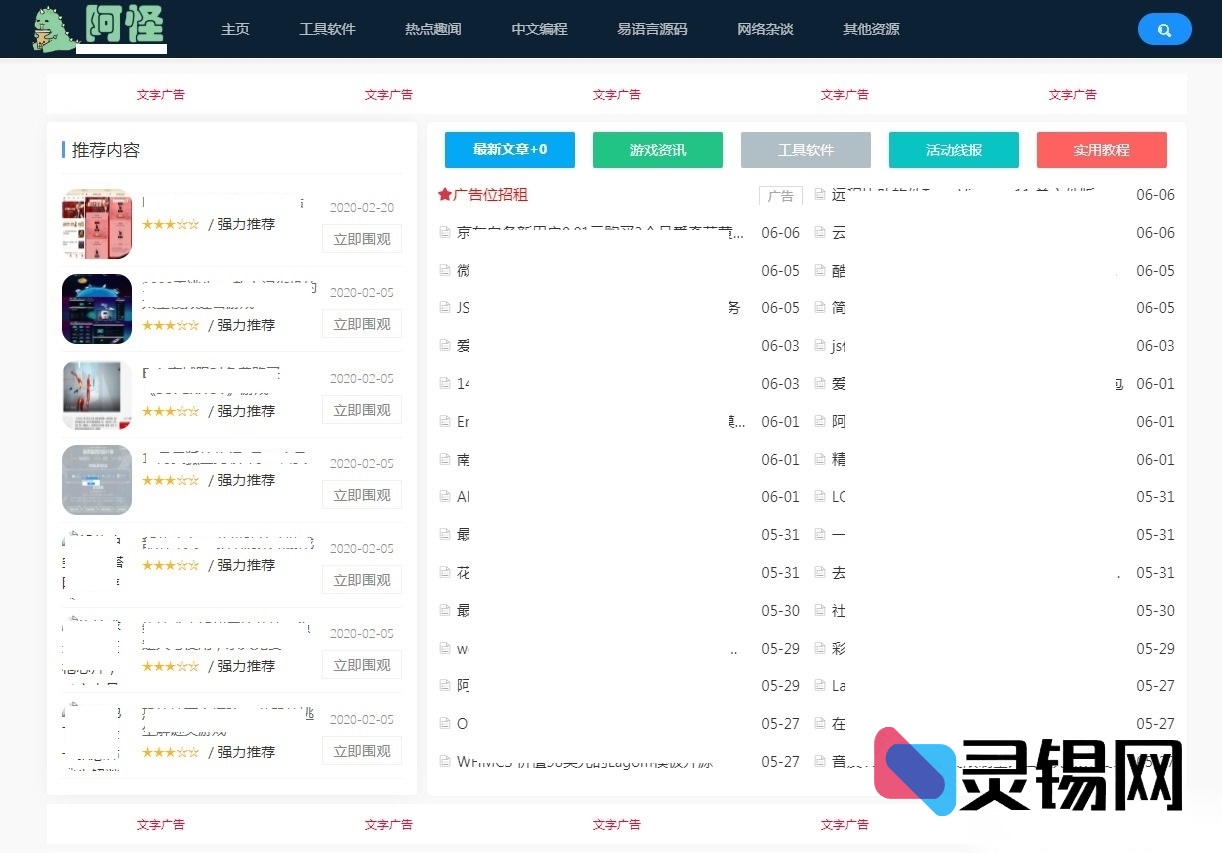 基于emlog内核的某火资源网风格站点完整源码-灵锡网