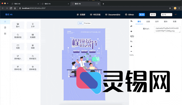 鲁班可视化H5编辑器开源代码-灵锡网