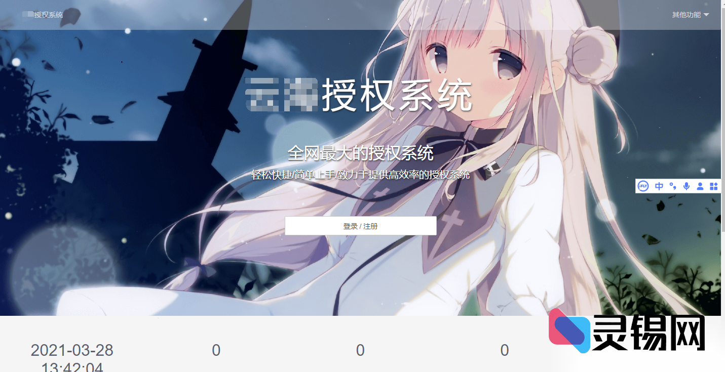 免安装云海授权系统绿色便携版-灵锡网