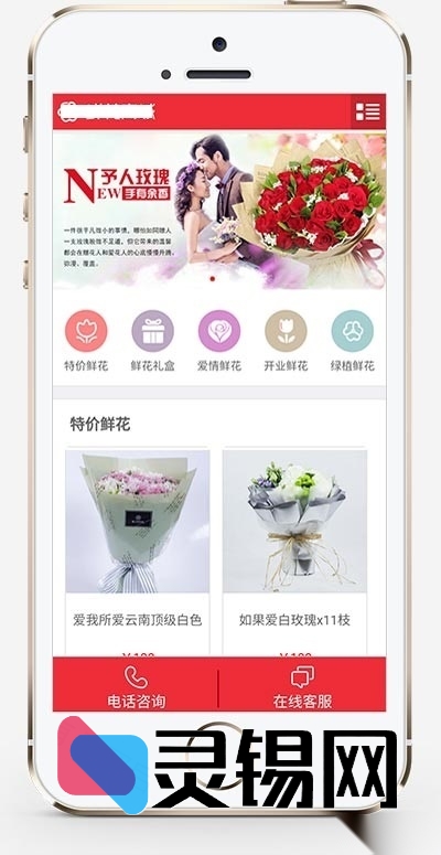 基于织梦的花店商城网页模板完整源代码-灵锡网