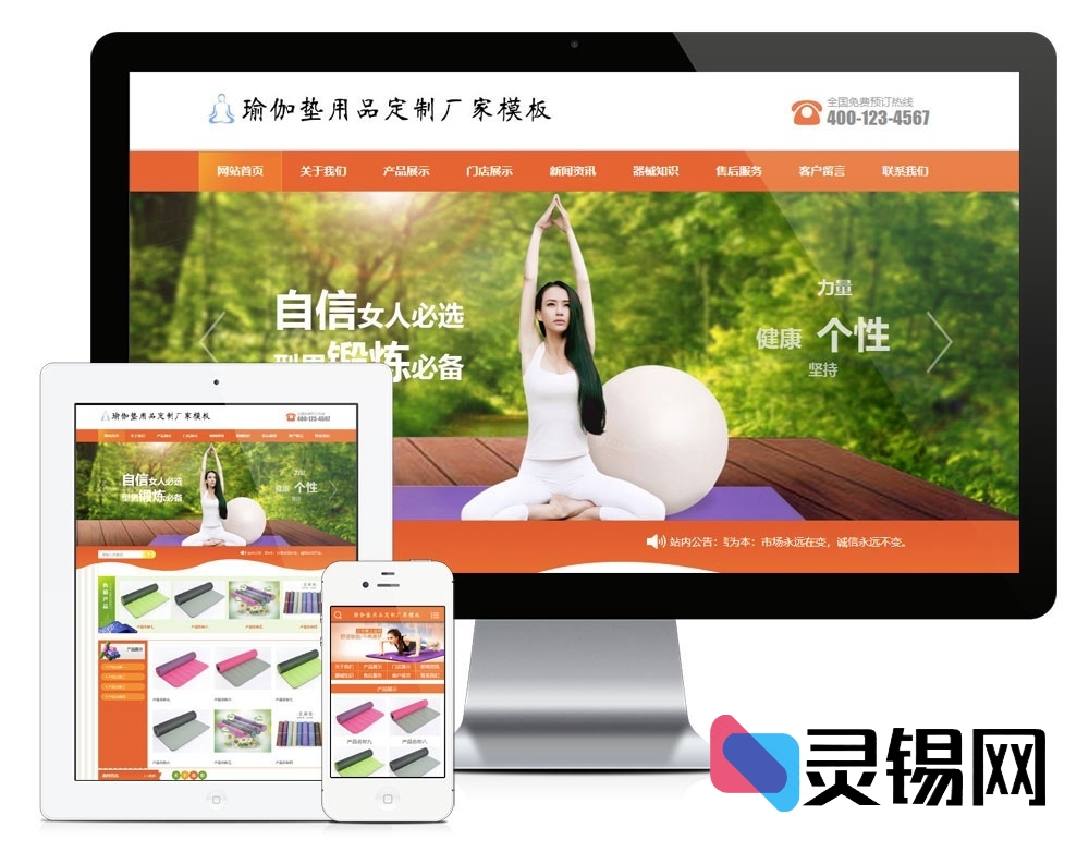 手机适配版橙色主题瑜伽垫定制工厂网站源码，基于易优CMS框架-灵锡网