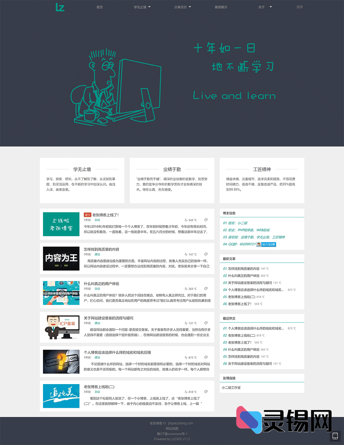 PHP版Thinkphp5核心驱动的开发者技术交流博客系统-灵锡网