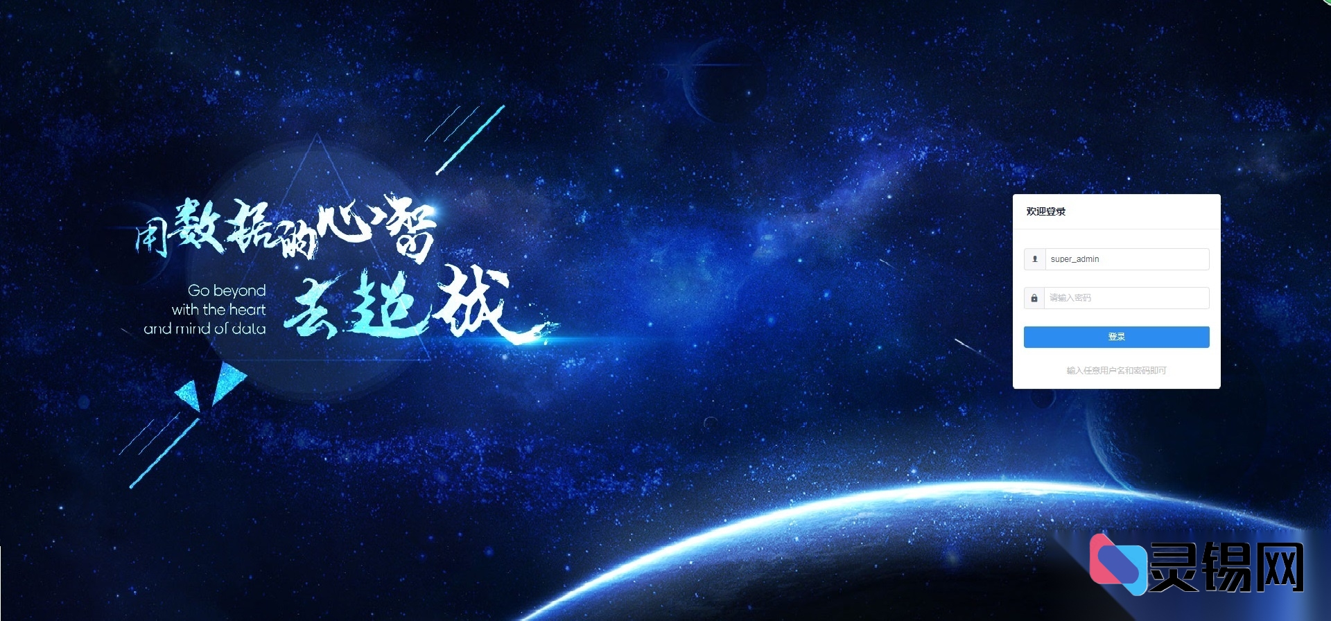 采用Vue+iView技术栈的企业级后台模板-灵锡网