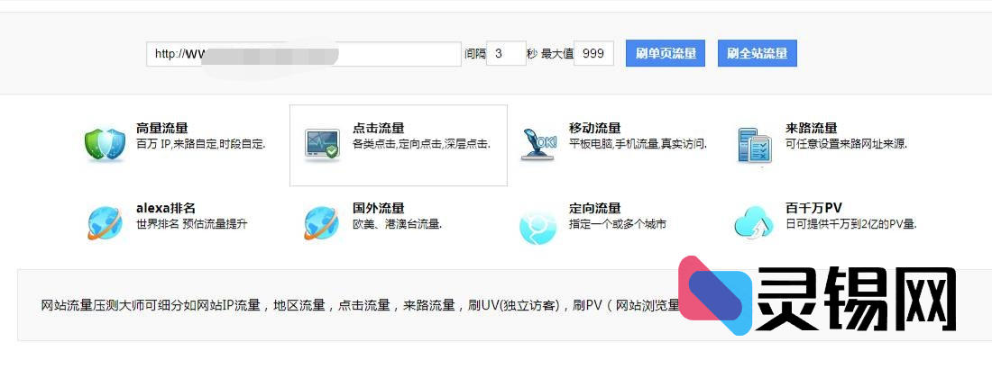 网页端自动提升访客量：两套在线PV/IP互刷开源代码-灵锡网